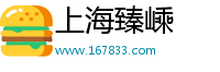 上海臻嵊